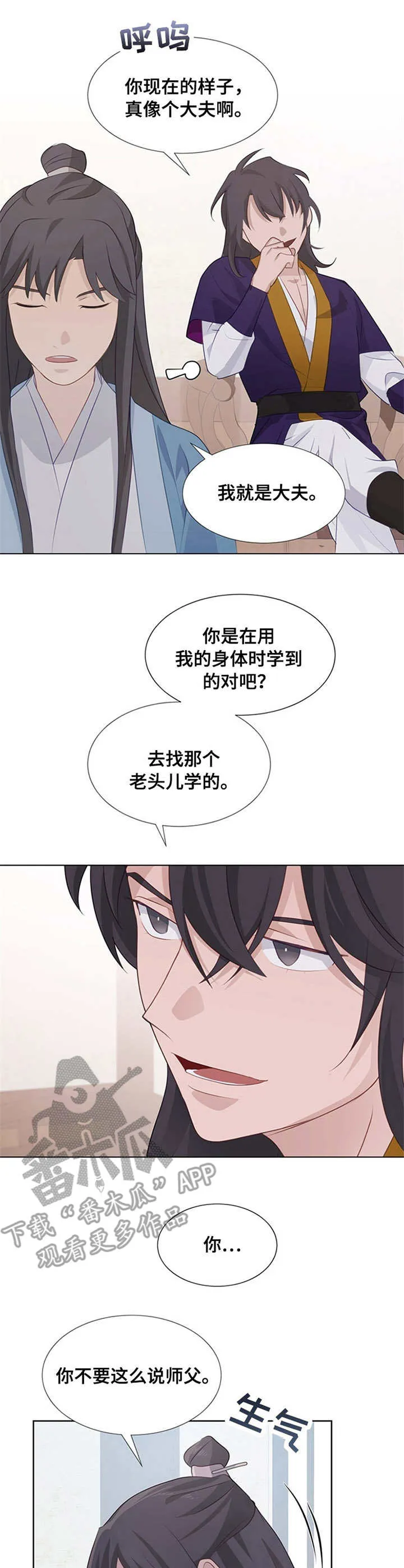 漫画换灵魂漫画,第10章：救治8图