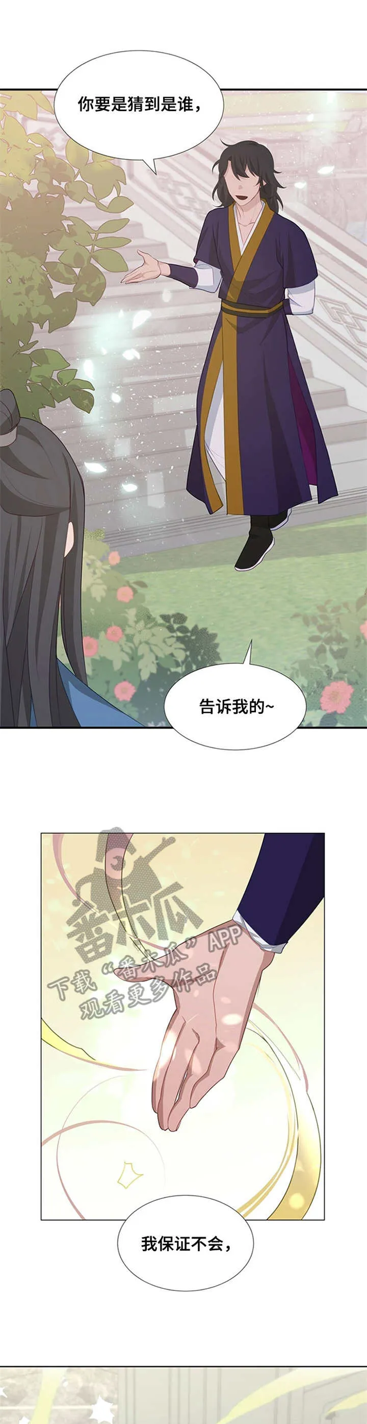 灵魂置换漫画漫画,第18章：猜测2图