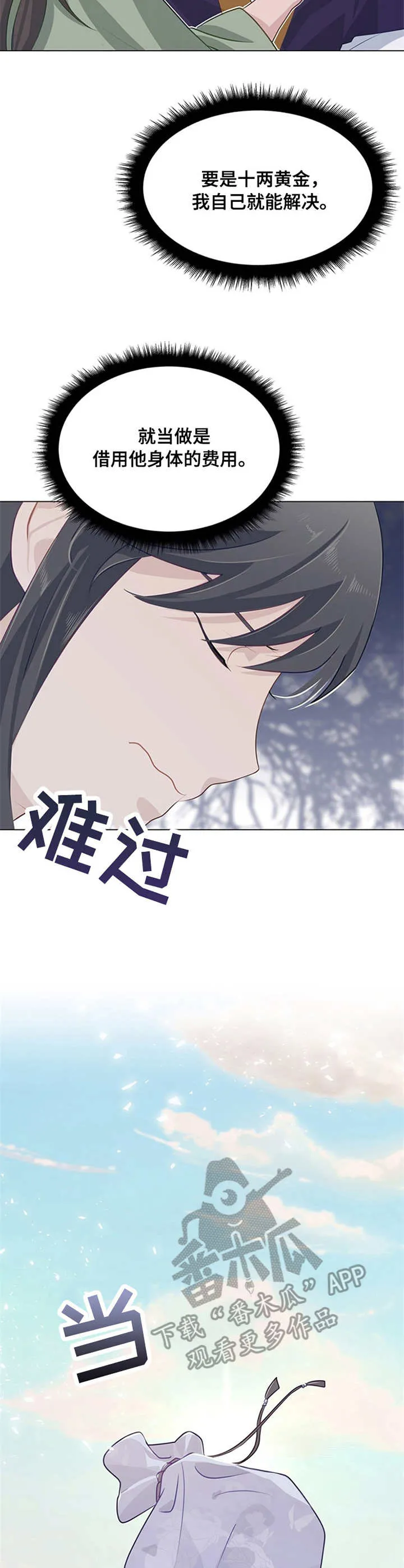 交换灵魂漫画漫画,第12章：借钱14图