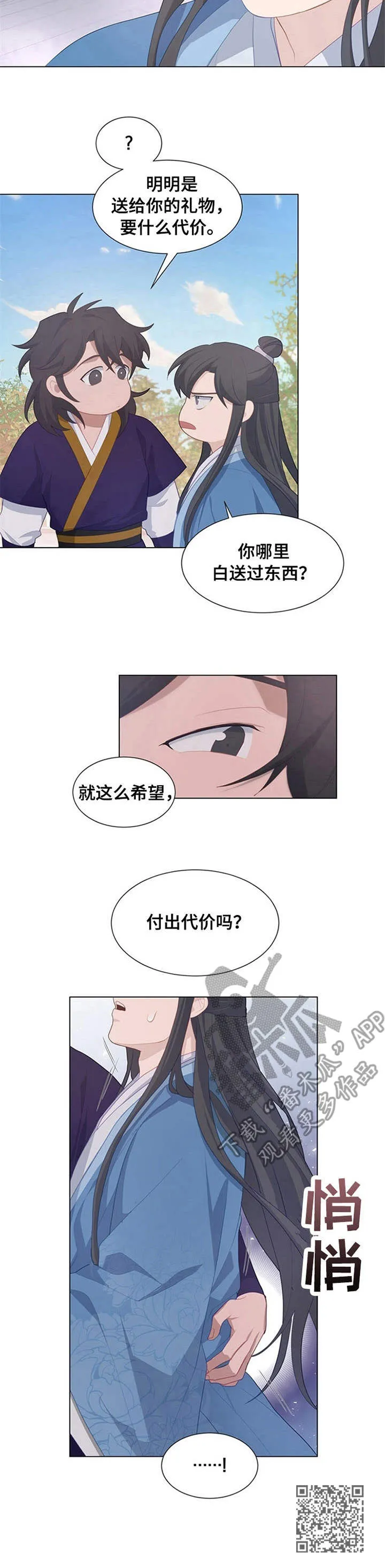 灵魂置换漫画漫画,第29章：孽缘13图