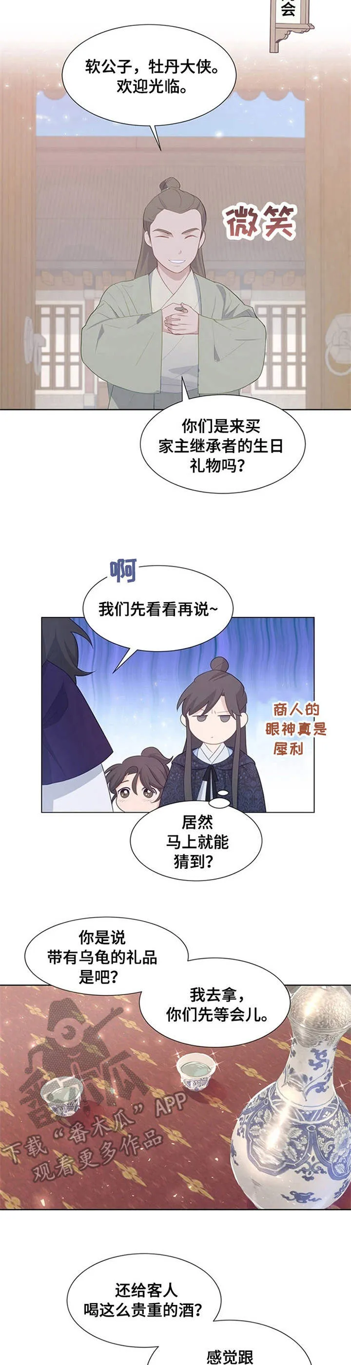 灵魂置换漫画漫画,第27章：乌龟10图