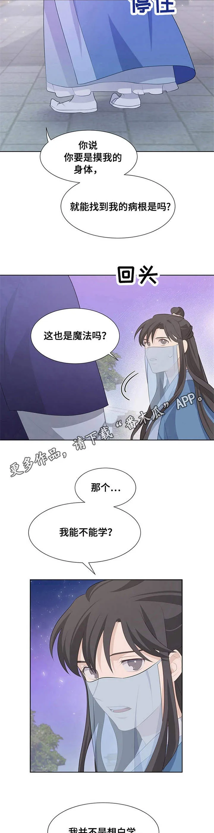 灵魂置换漫画漫画,第21章：根源7图