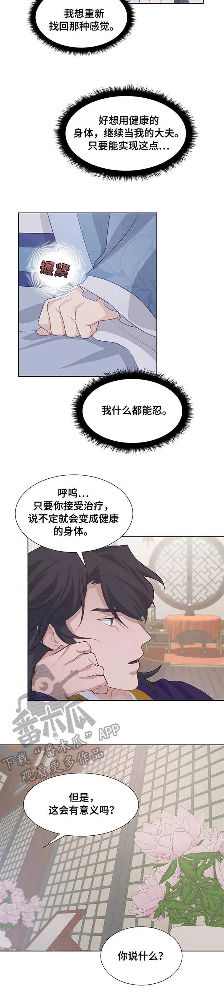 灵魂互换原神漫画漫画,第23章：本源之气10图