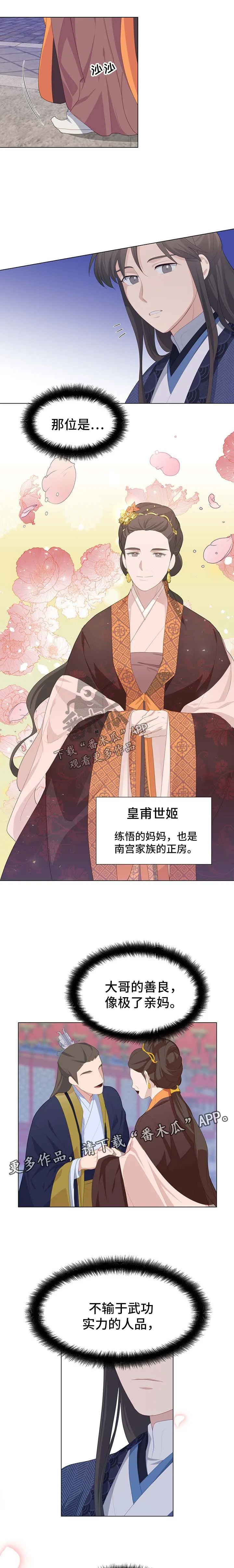 灵魂置换漫画漫画,第34章：礼物1图