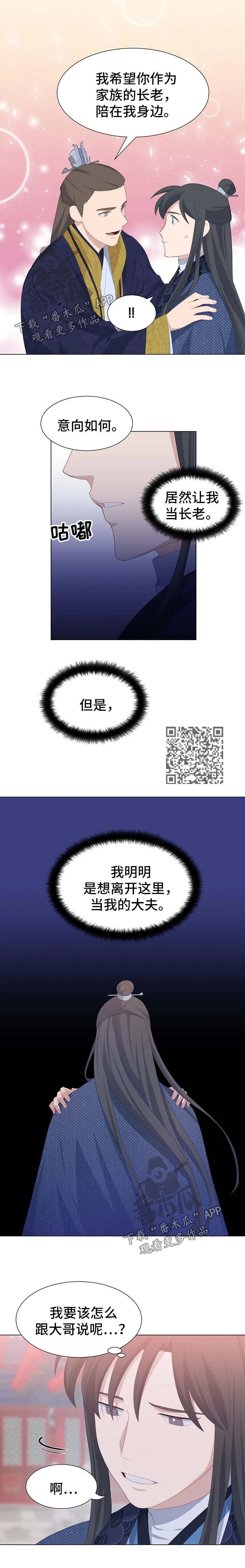 灵魂置换漫画漫画,第34章：礼物4图