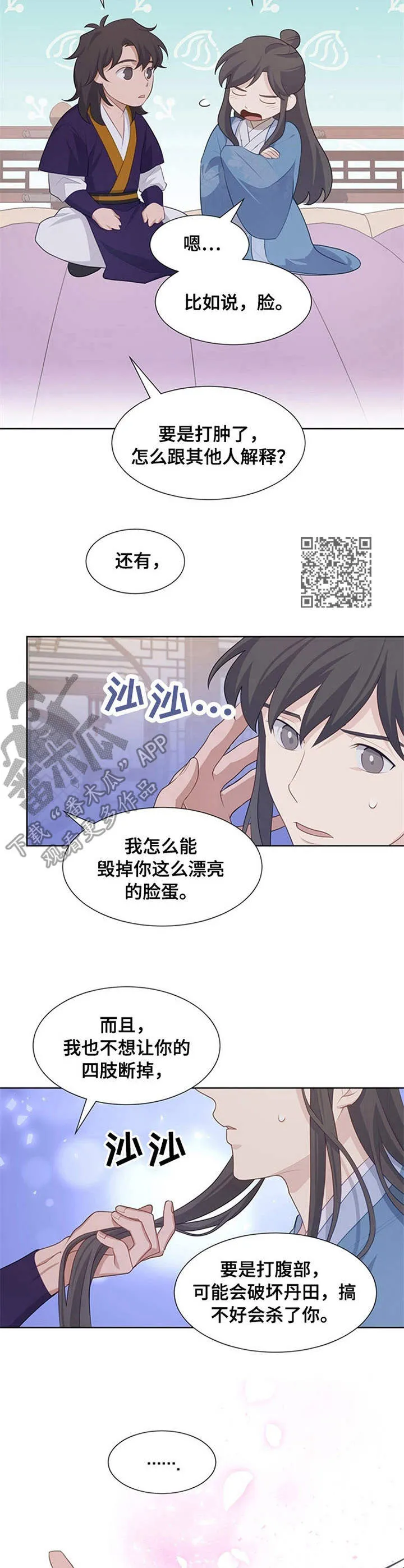 漫画互换灵魂漫画,第24章：仔细检查8图