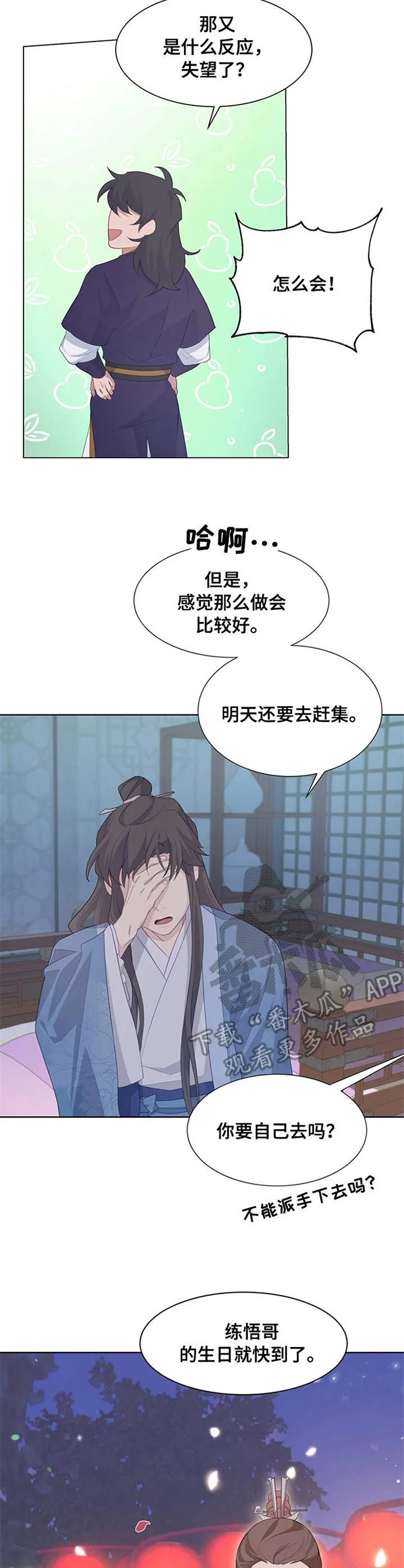 灵魂置换漫画漫画,第26章：集市8图