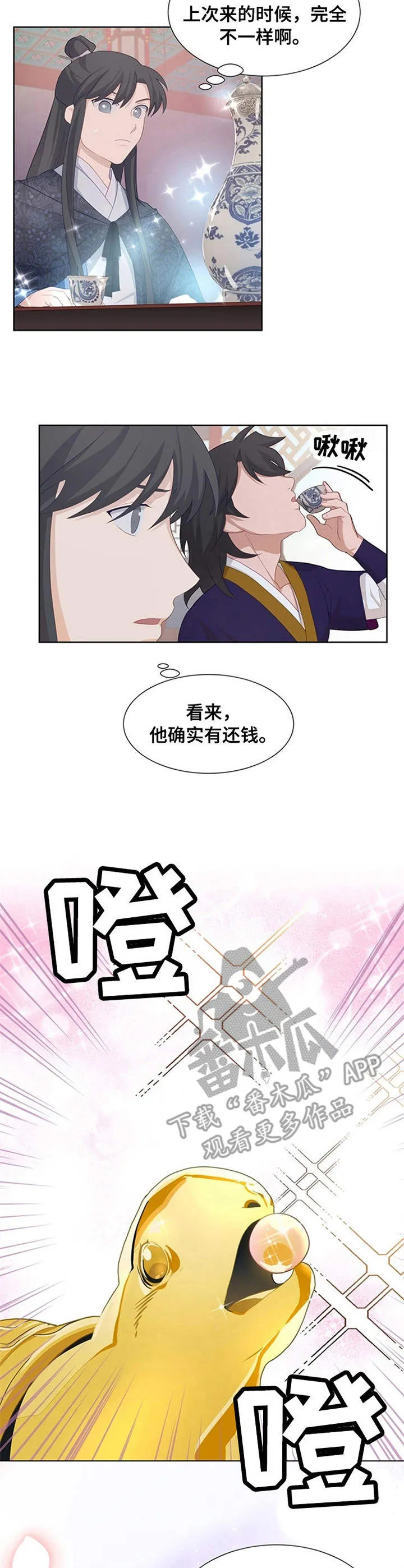 灵魂置换漫画漫画,第27章：乌龟11图