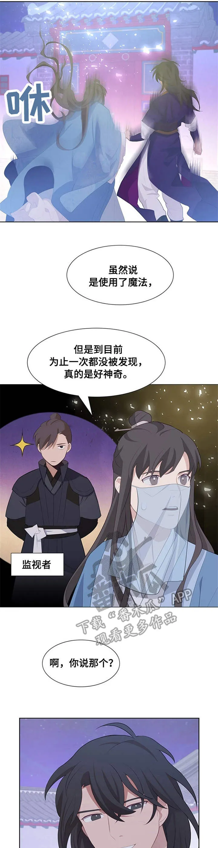 灵魂置换是什么意思漫画,第20章：白面公子2图