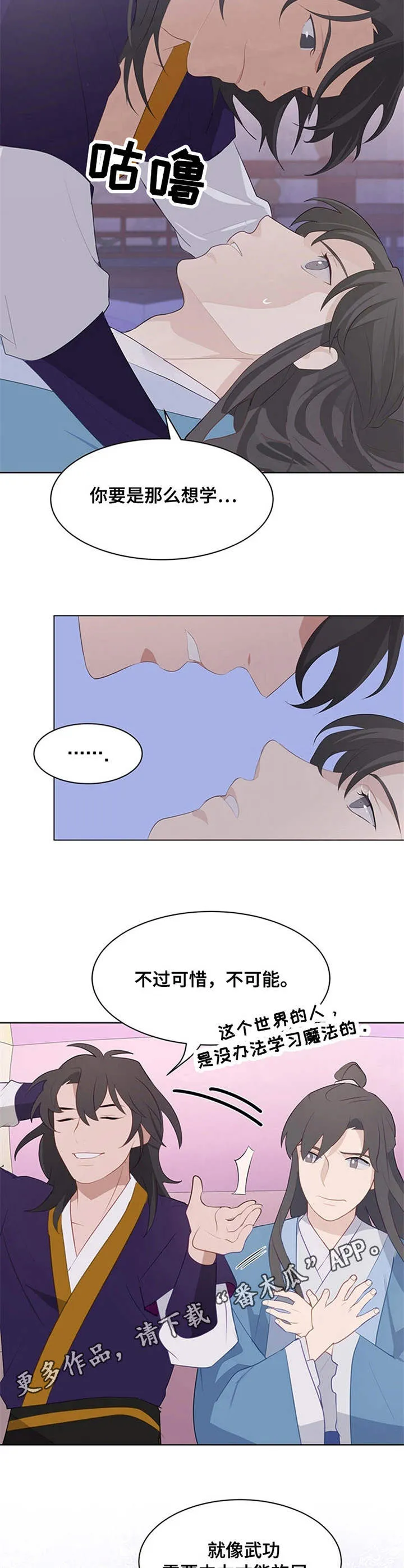 灵魂置换漫画漫画,第21章：根源12图