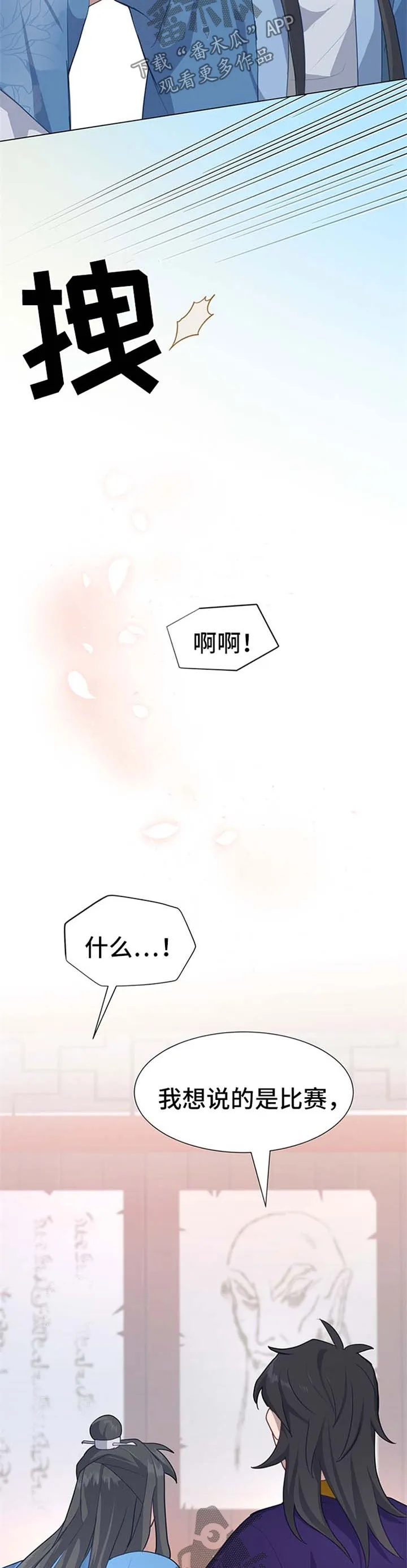 灵魂置换漫画漫画,第49章：比赛13图