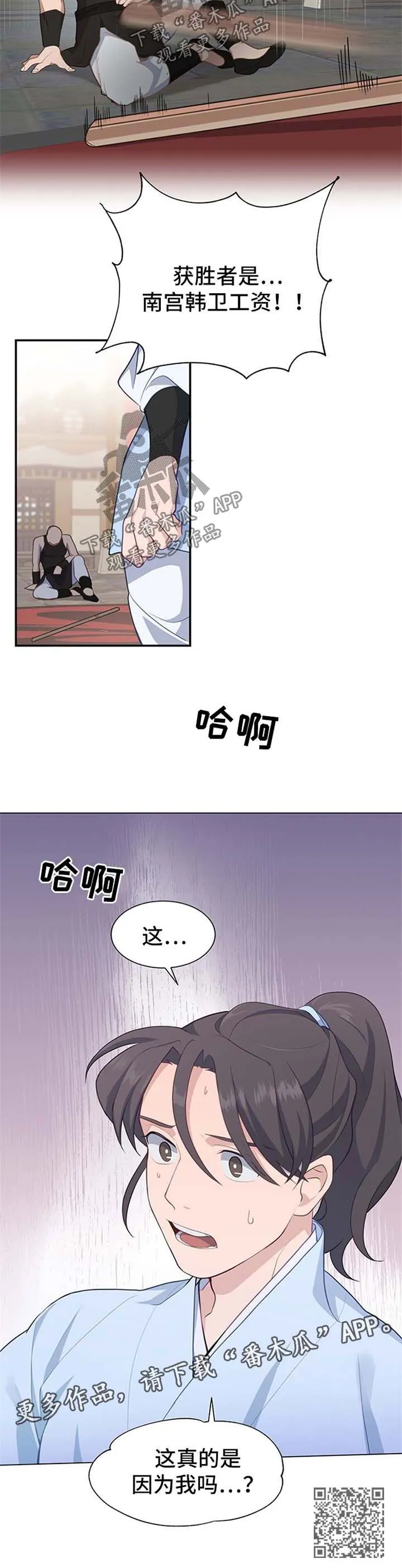 灵魂置换南宫软漫画漫画,第65章：获胜13图