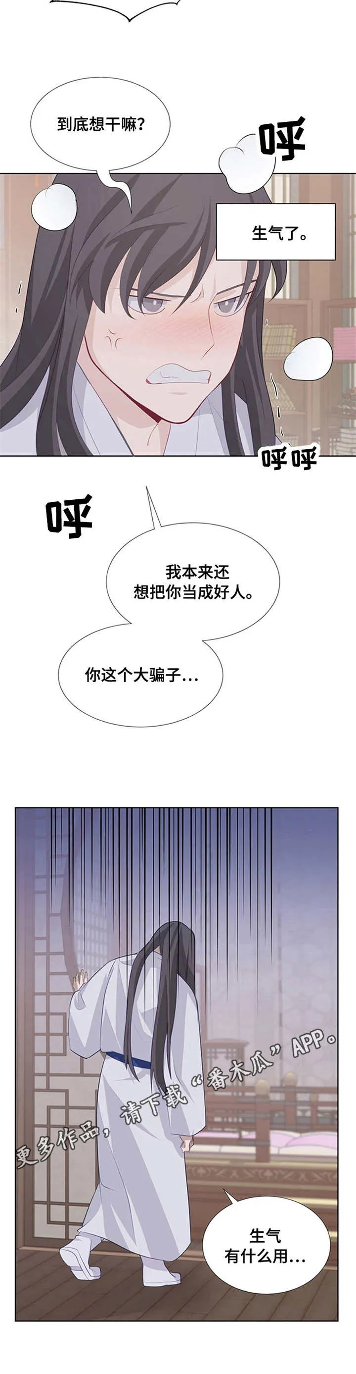 灵魂互换漫画完整版漫画,第15章：生气10图