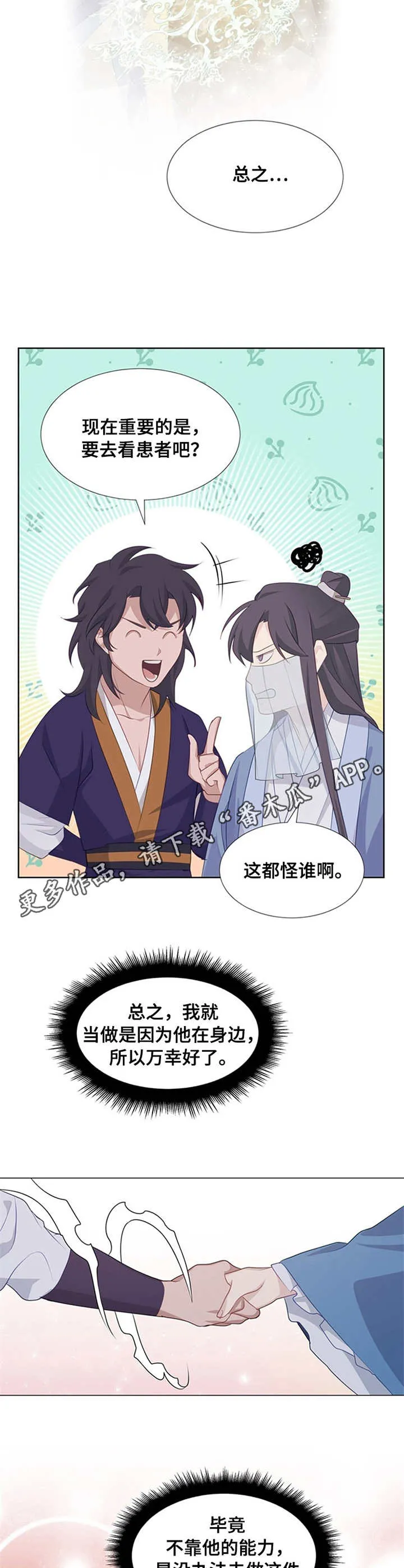 灵魂置换漫画漫画,第14章：讨厌花6图