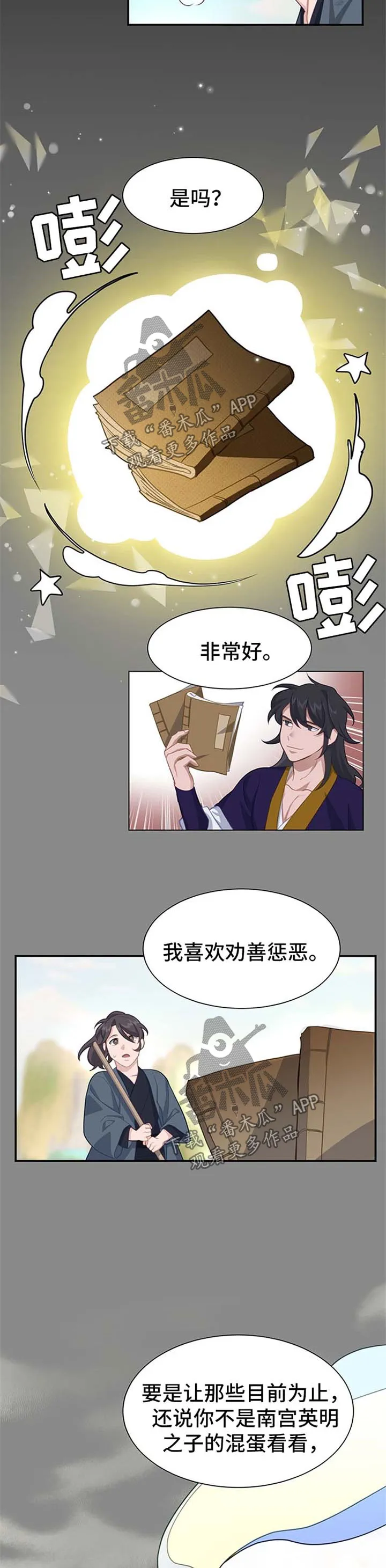 灵魂置换漫画漫画,第63章：武功秘籍丢失11图