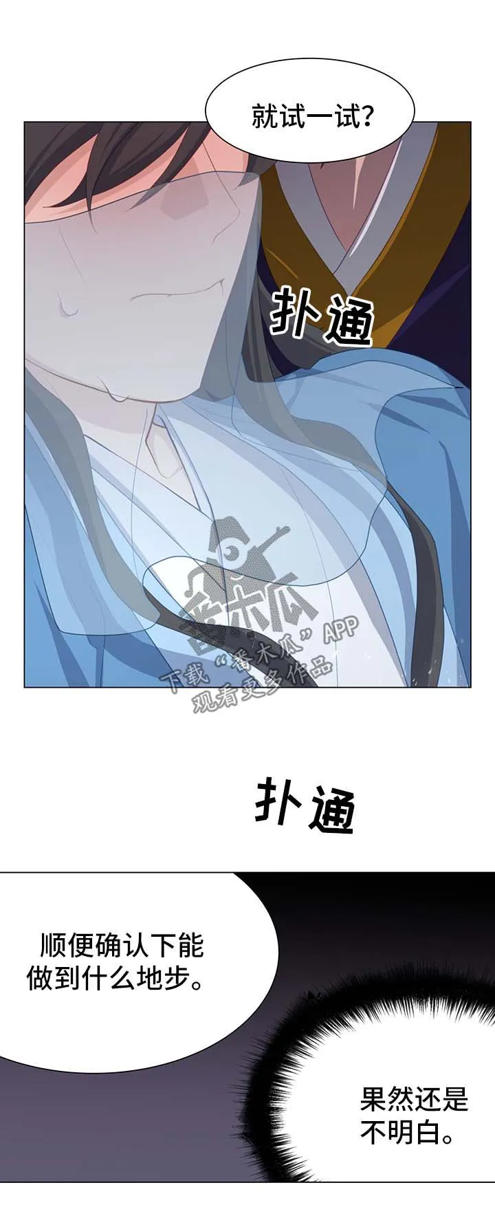 灵魂置换是什么意思漫画,第57章：测试21图