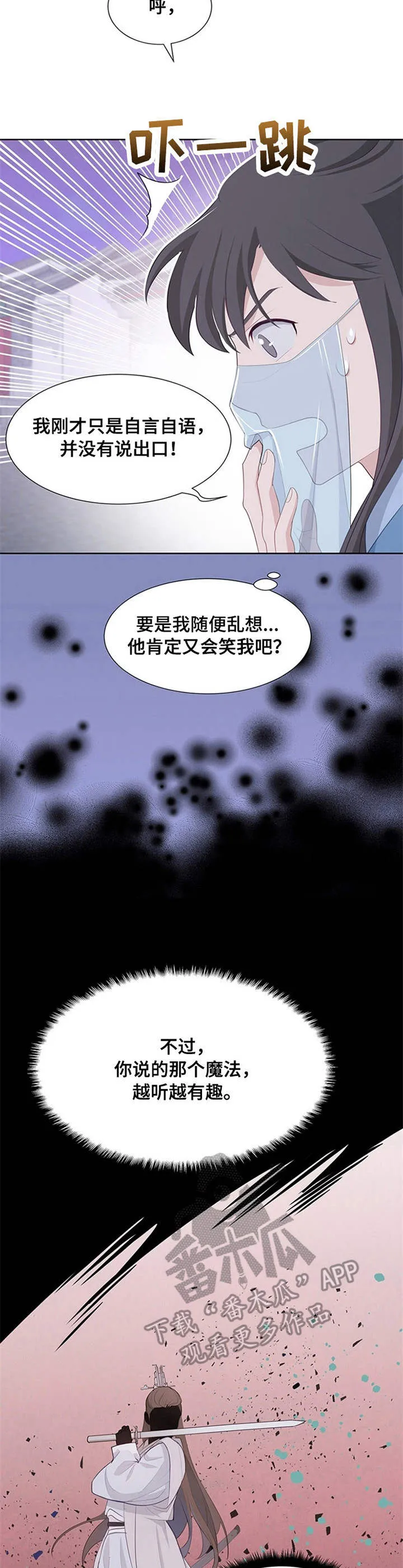 灵魂置换是什么意思漫画,第20章：白面公子4图