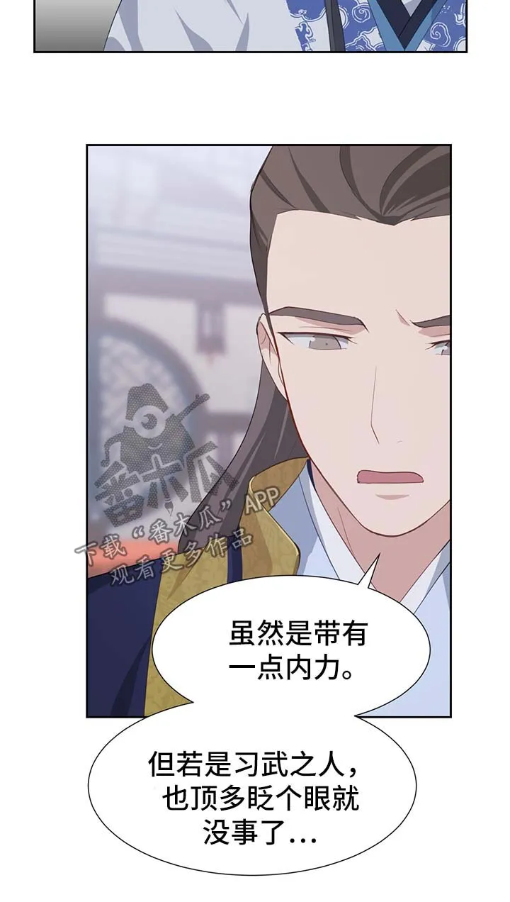 灵魂置换漫画高清版漫画,第40章：师傅7图