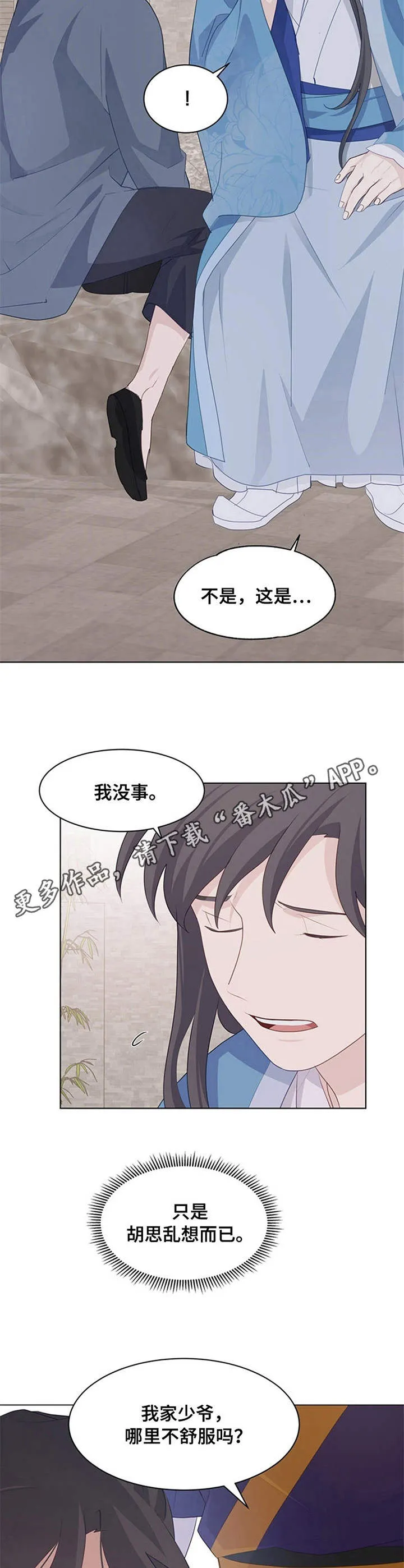 灵魂置换漫画漫画,第25章：精神不振10图