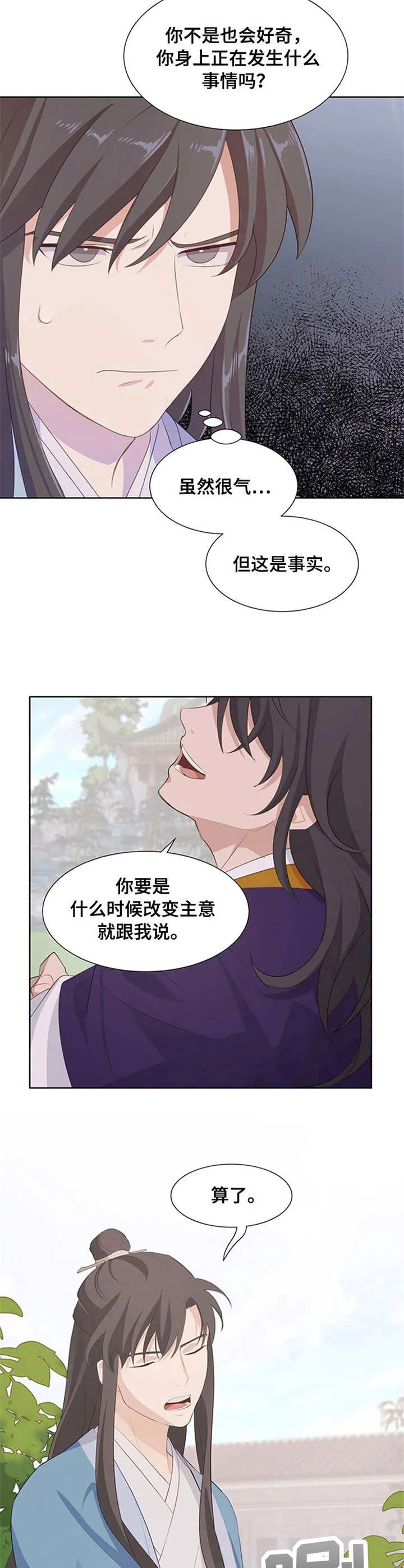 灵魂置换南宫软漫画漫画,第19章：异常13图