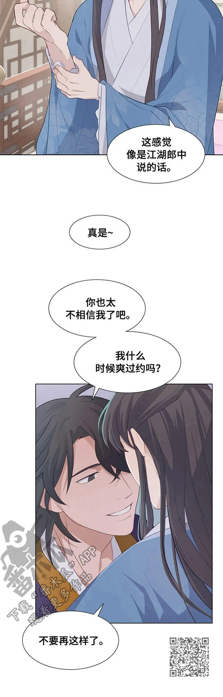 漫画互换灵魂漫画,第22章：接触13图