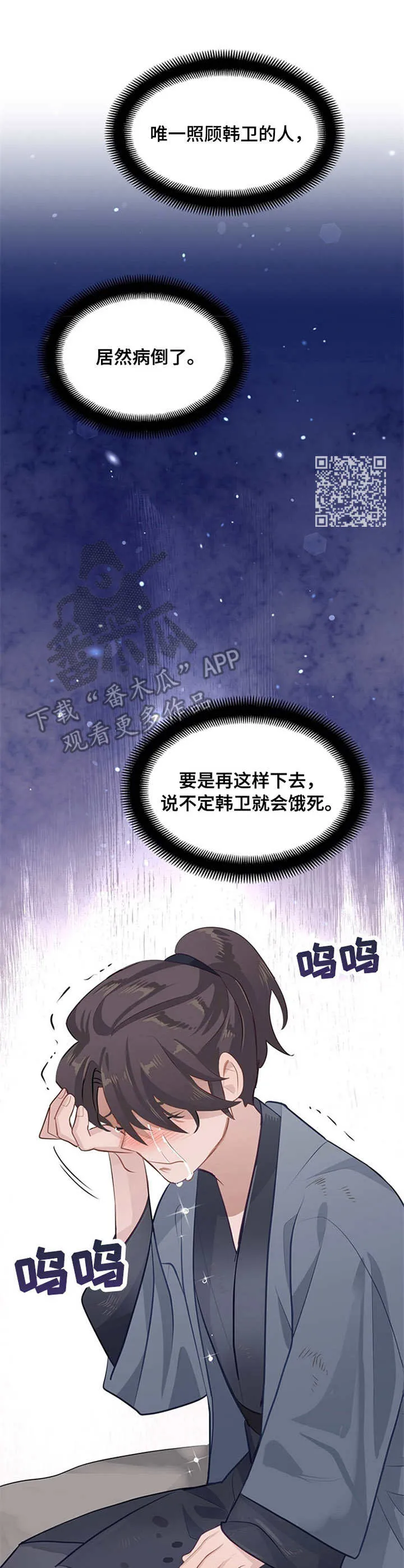 灵魂互换原神漫画漫画,第9章：安慰7图