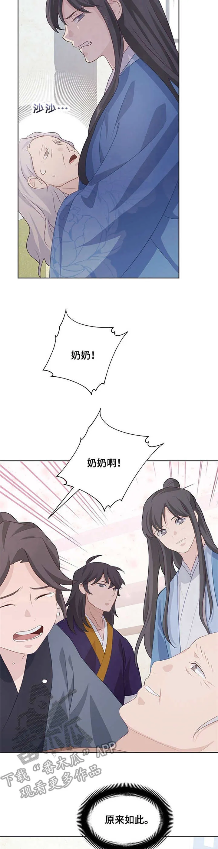 漫画换灵魂漫画,第10章：救治9图