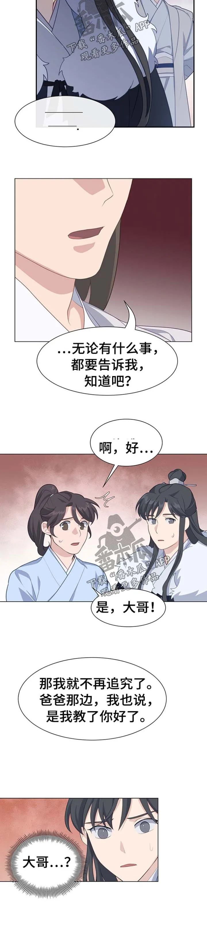 灵魂置换漫画漫画,第67章：警告11图