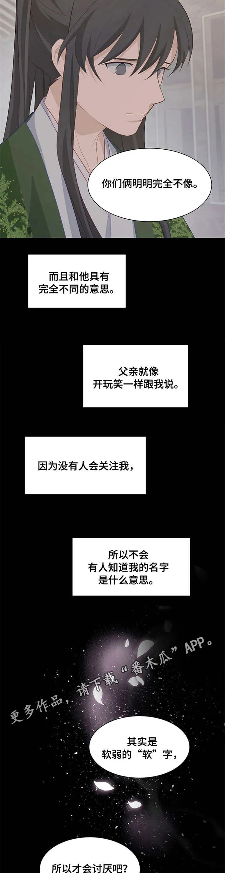 灵魂置换漫画漫画,第17章：名字的含义12图