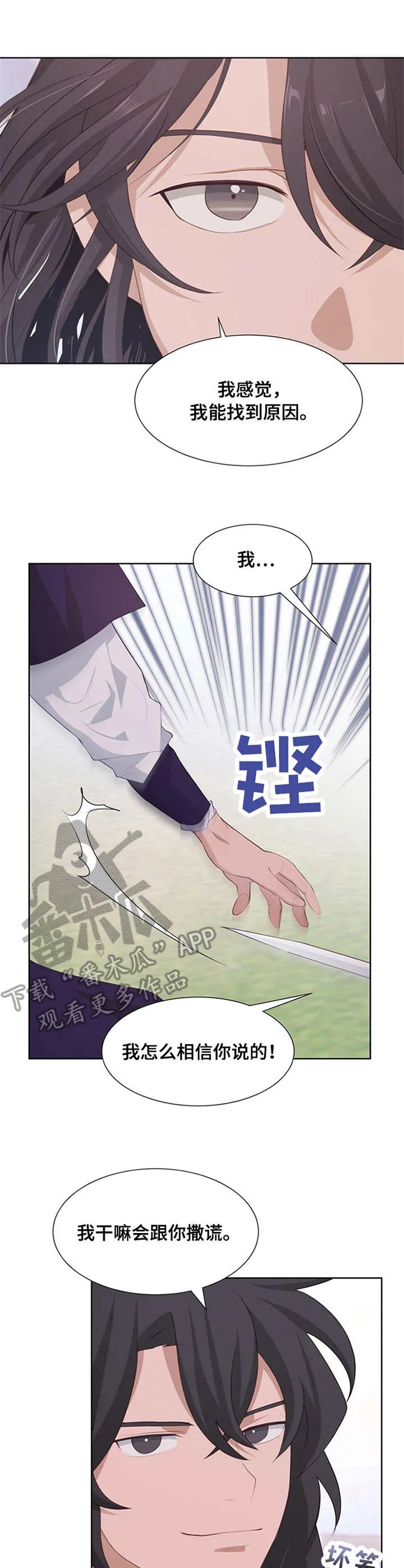 灵魂置换南宫软漫画漫画,第19章：异常8图