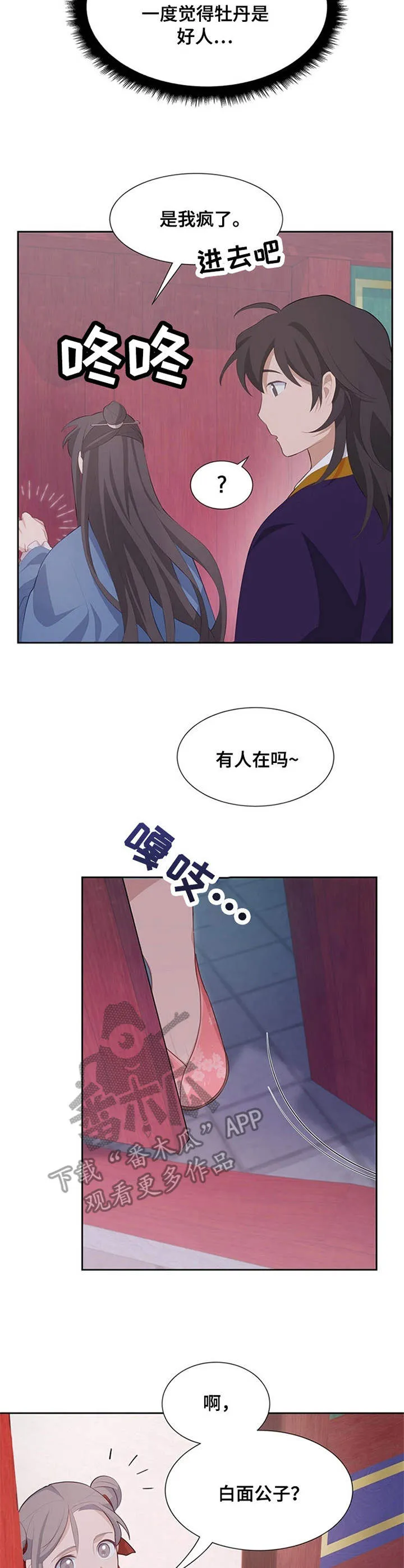 灵魂置换是什么意思漫画,第20章：白面公子10图