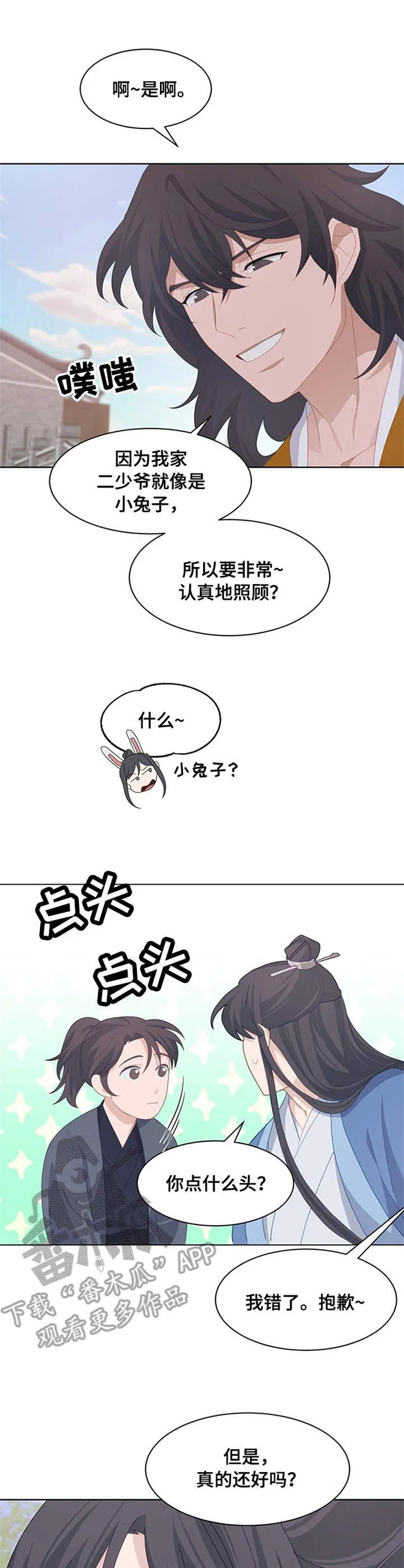 灵魂置换漫画漫画,第25章：精神不振12图