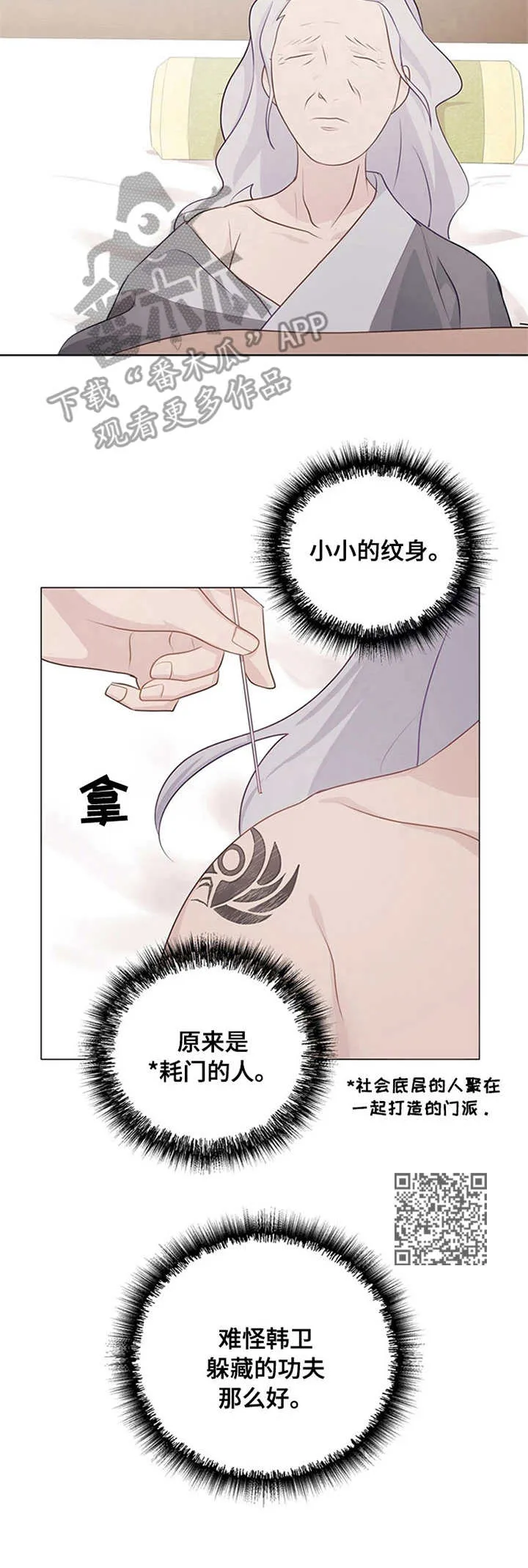 漫画换灵魂漫画,第10章：救治7图