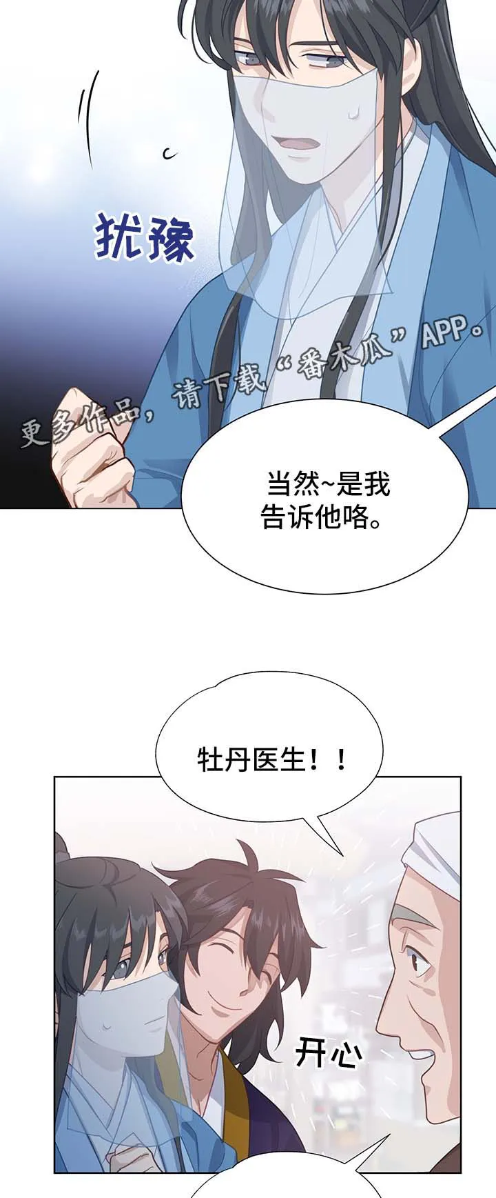 灵魂置换深度解读漫画,第56章：治疗效果14图