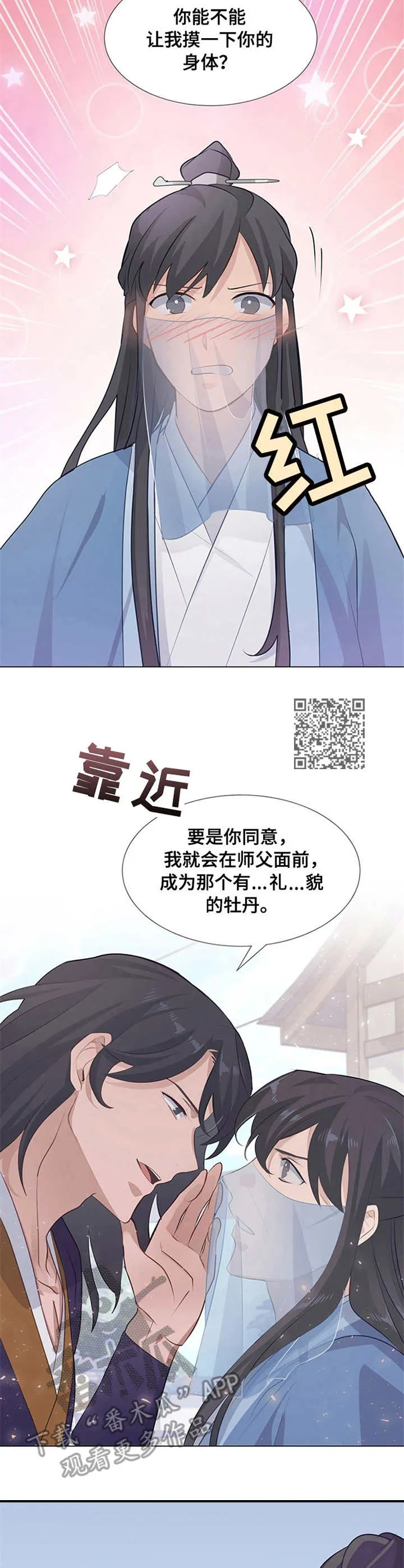 灵魂互换漫画解说漫画,第13章：提议7图