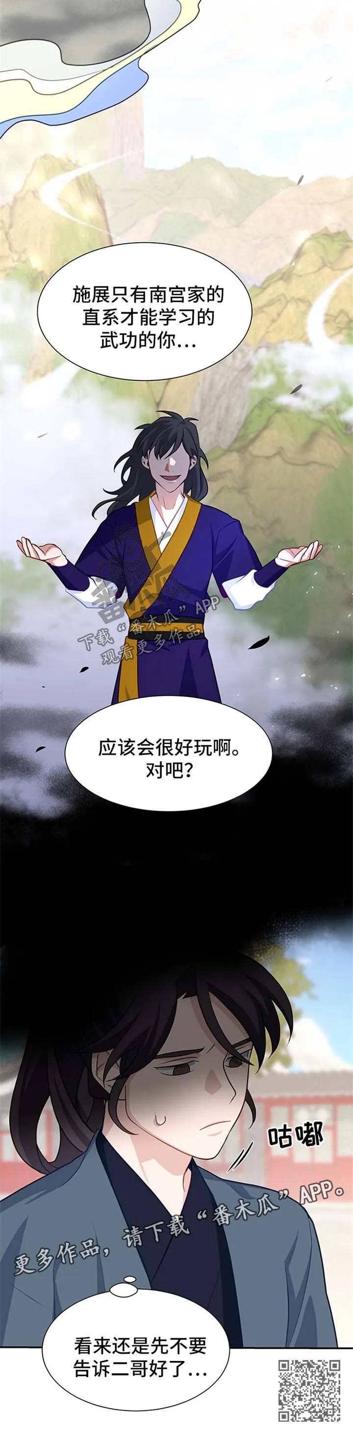 灵魂置换漫画漫画,第63章：武功秘籍丢失12图