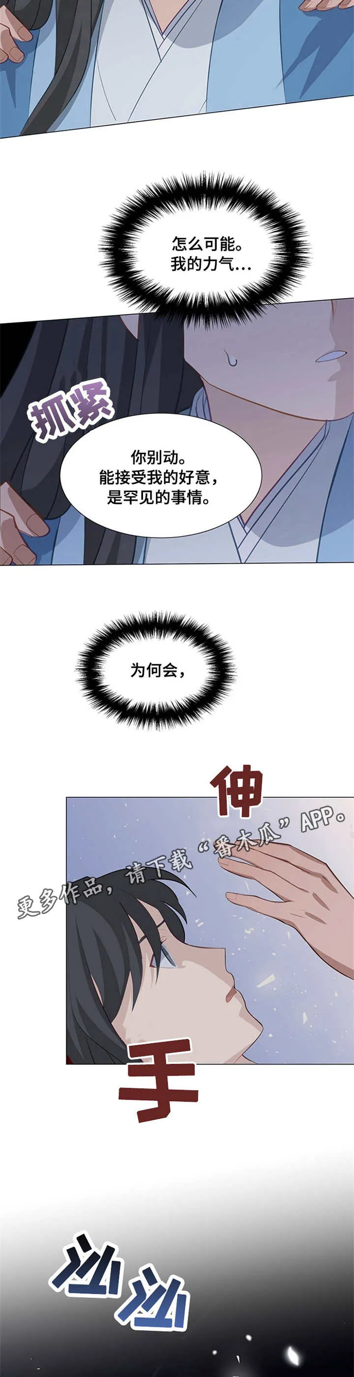 灵魂置换漫画漫画,第7章：师父4图