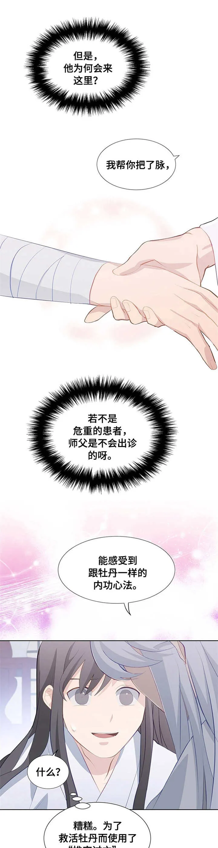 灵魂置换漫画漫画,第7章：师父10图