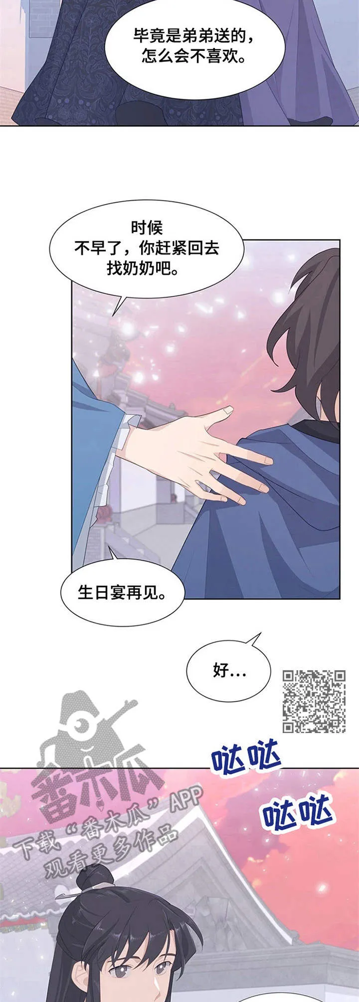 灵魂置换漫画漫画,第28章：礼物7图