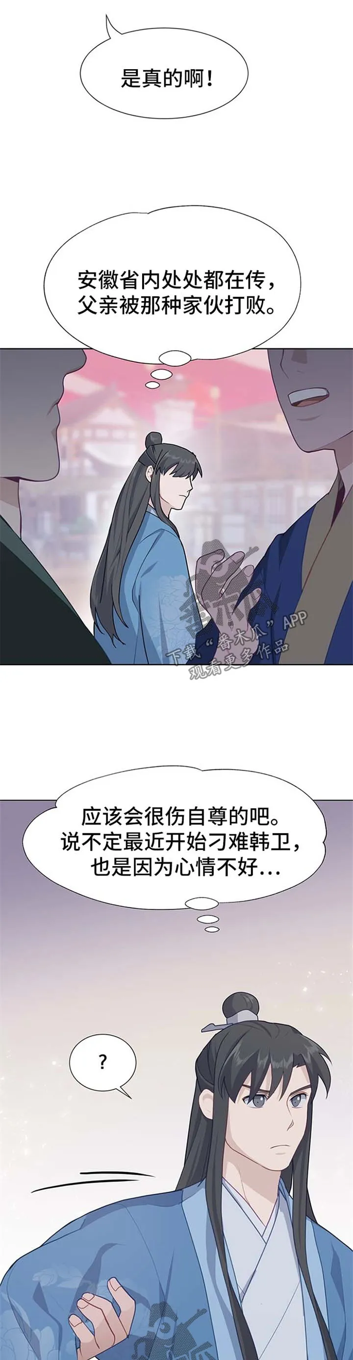 灵魂置换漫画漫画,第49章：比赛12图