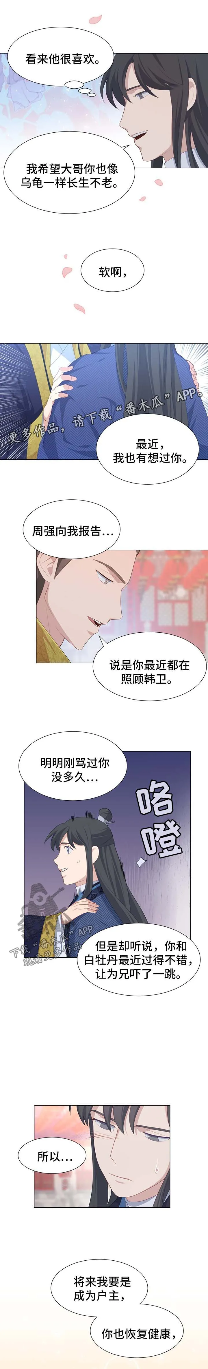 灵魂置换漫画漫画,第34章：礼物3图