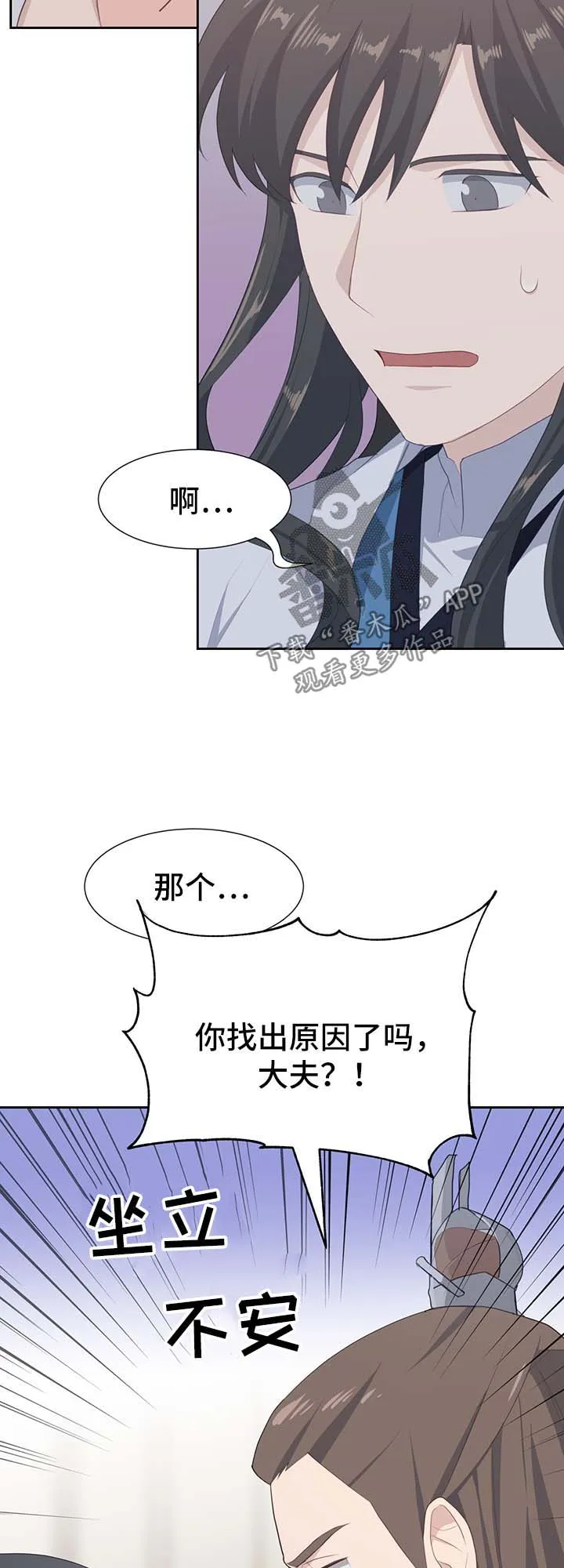 灵魂置换漫画高清版漫画,第40章：师傅4图