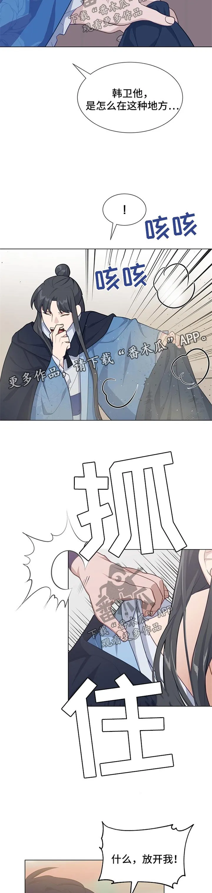 灵魂互换漫画完整版漫画,第47章：探查2图