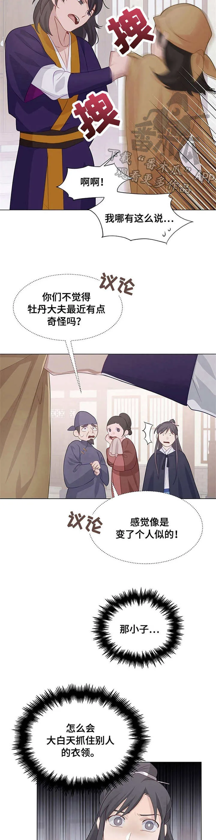 灵魂互换原神漫画漫画,第9章：安慰12图