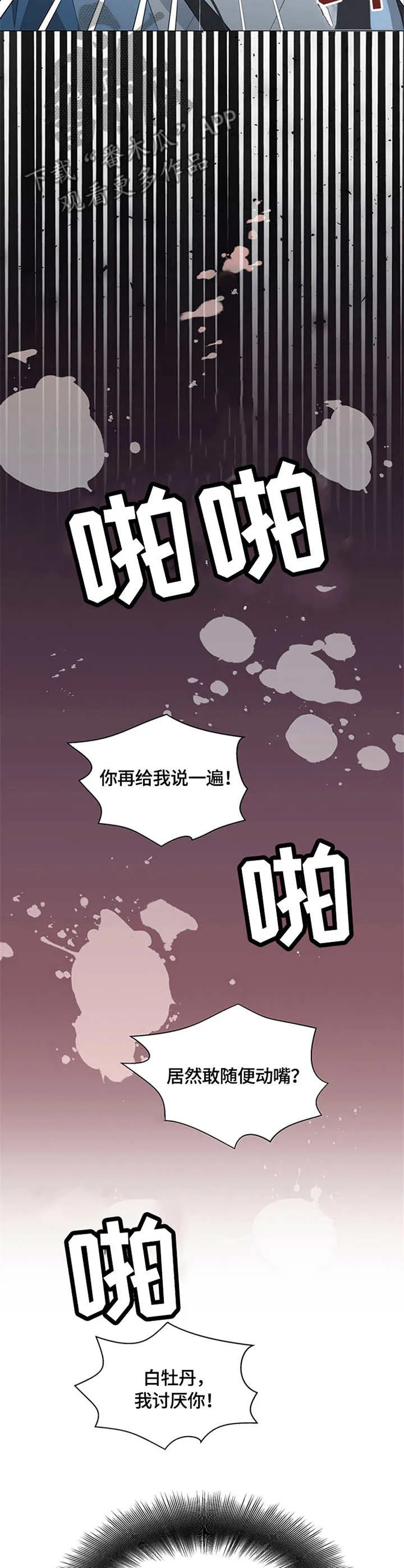 灵魂置换漫画漫画,第2章：顶嘴12图