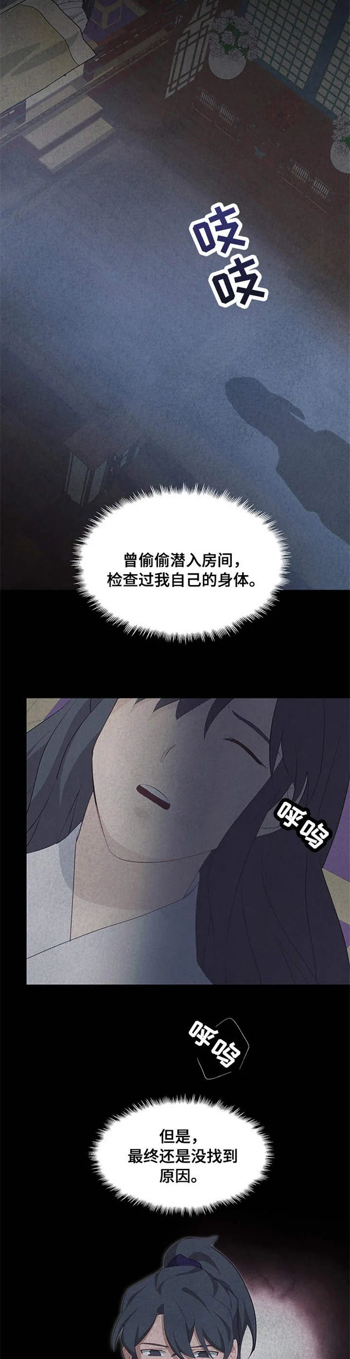 灵魂置换漫画漫画,第21章：根源4图