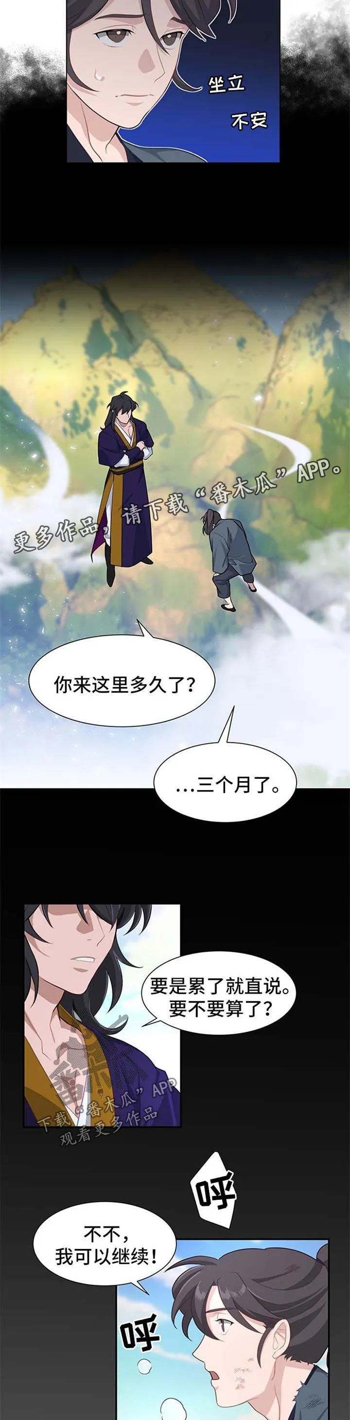 灵魂置换漫画漫画,第63章：武功秘籍丢失10图