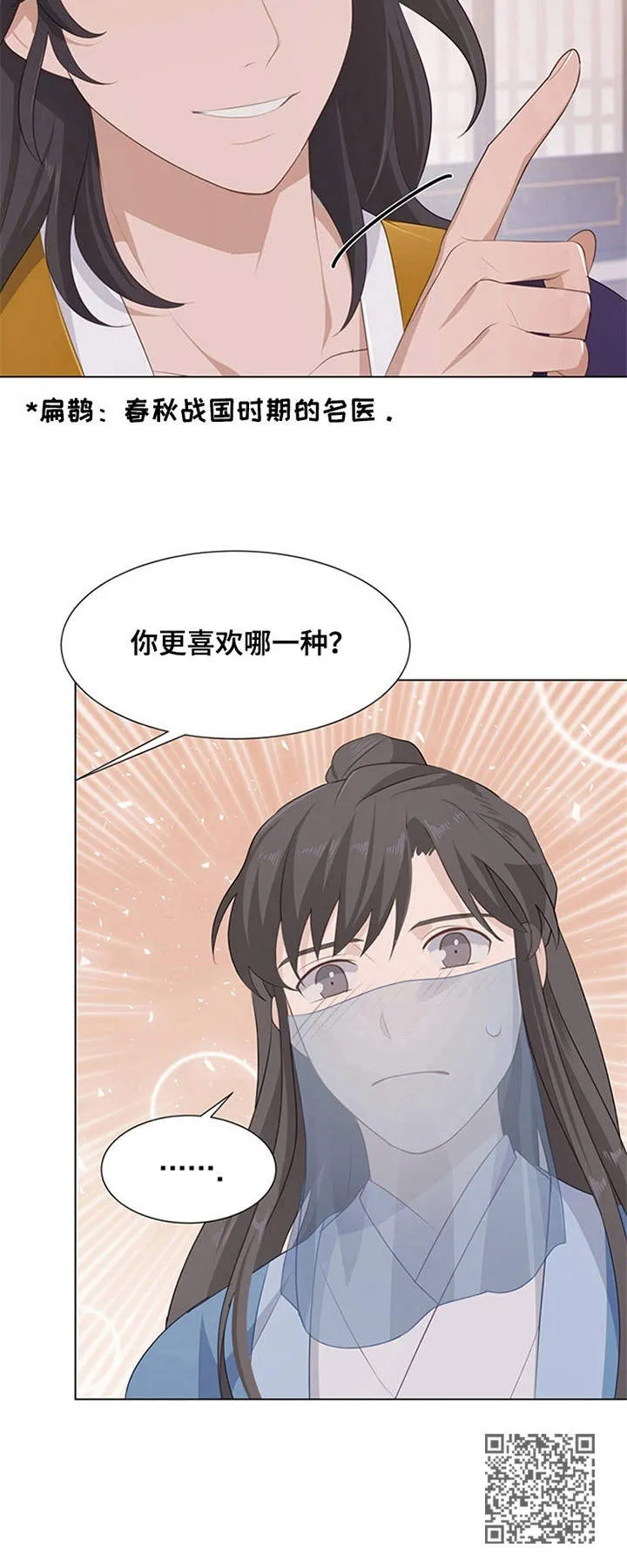 灵魂置换是什么意思漫画,第20章：白面公子15图