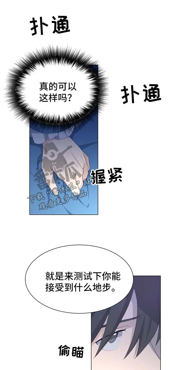 灵魂置换是什么意思漫画,第57章：测试22图