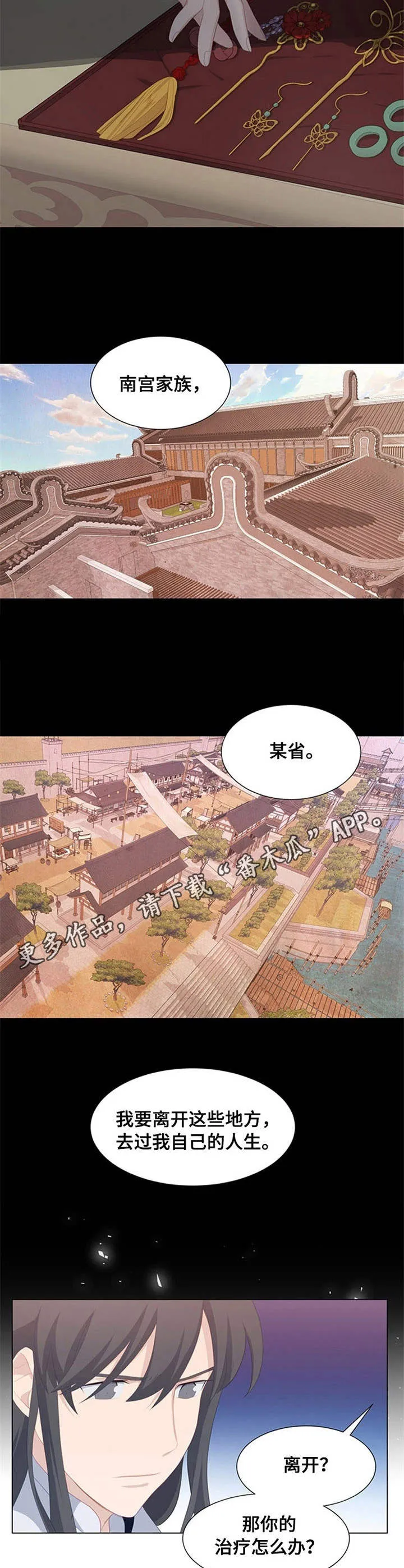 灵魂交换的漫画漫画,第32章：决定4图